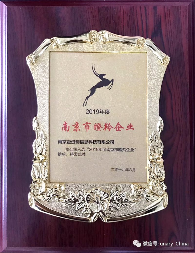 喜报航天发展所属壹进制公司入选2019年度南京市瞪羚企业
