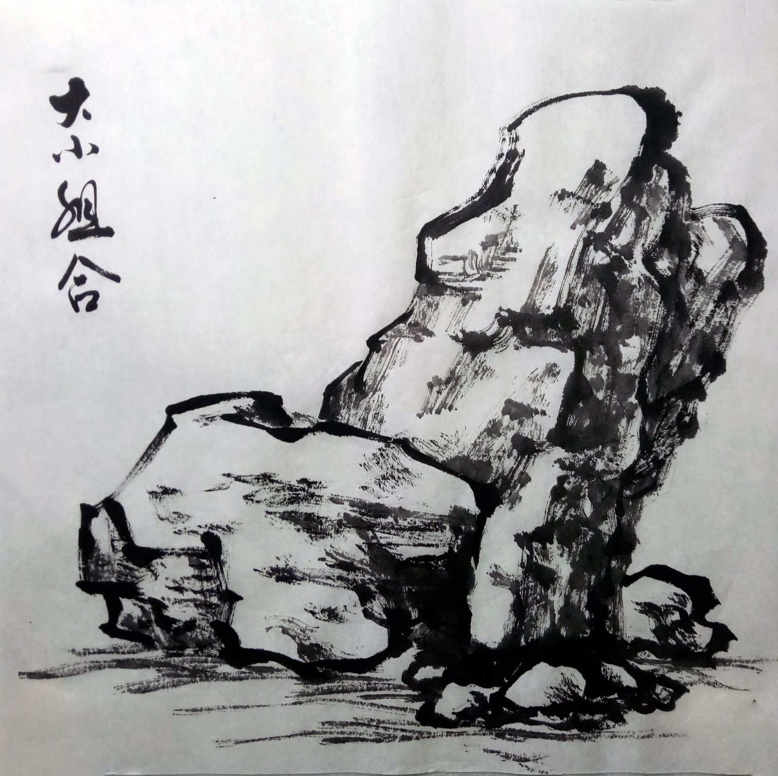 阿金画画国画山石图片