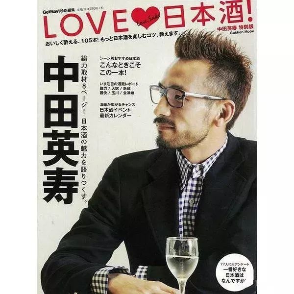 日本清酒大赏公布中田英寿为什么会和十四代掌门人站在一起