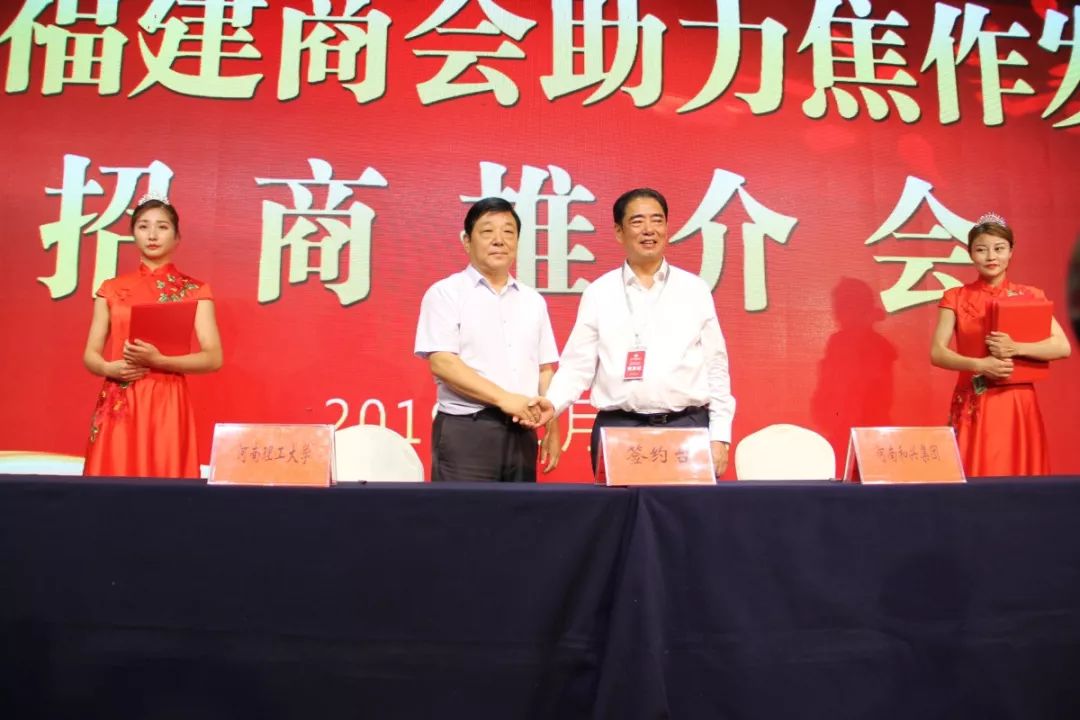 新时代新焦作新发展焦作福建商会助力焦作经济发展招商推介会暨焦作