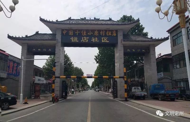 定州高蓬镇钮店村位于沙河南岸,省道定魏路穿村而过,该村规划建设有序