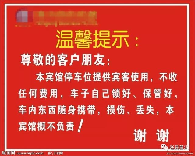 罗先生按酒店的指示,将自己开来的车停放在了酒店后面的停车场内.