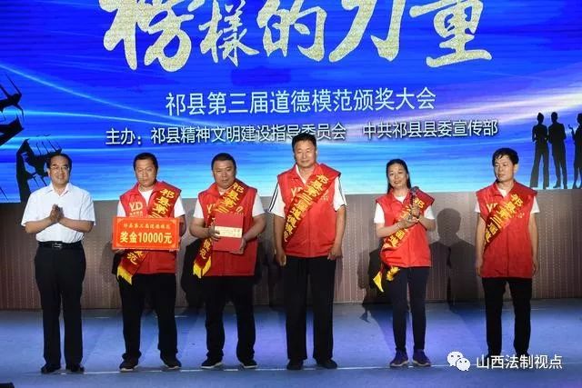 魅力祁县祁县开大会重金奖道德模范