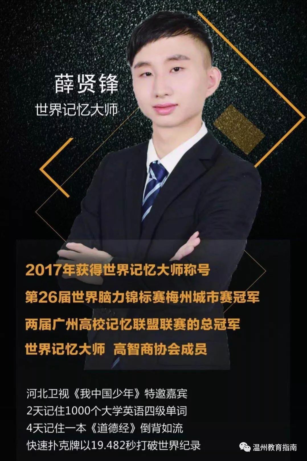 世界记忆大师来温州了江苏卫视最强大脑背后团队来温州速抢1680元免费