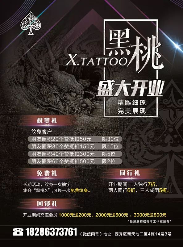 安顺纹身爱好者的另一种打开方式内附黑桃xtattoot工作室开业四重超级