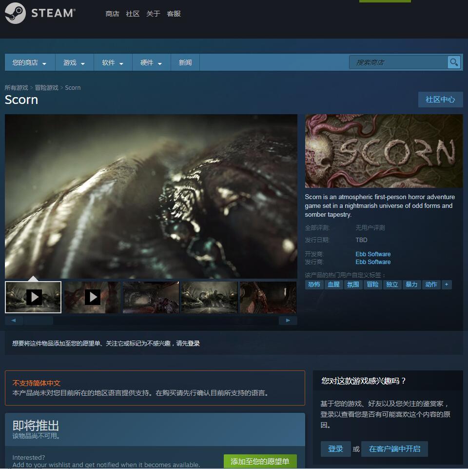 另类恐怖游戏蔑视scornsteam商店页面开启