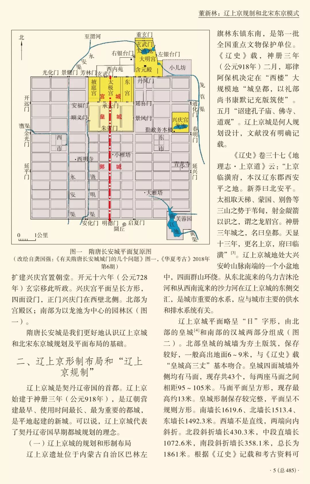 辽上京规制和北宋东京模式