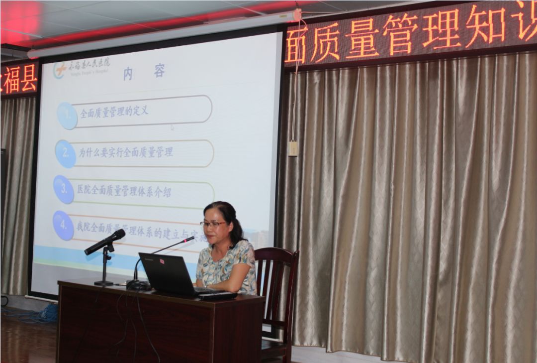 培训会由副院长莫素宏主持,我院质管办主任于艾灵主讲.