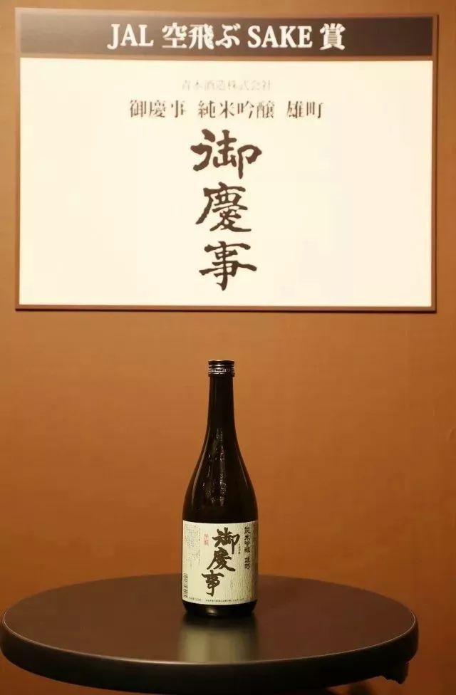 日本清酒大赏公布中田英寿为什么会和十四代掌门人站在一起