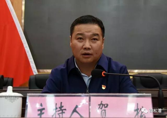 松潘县召开县委理论学习中心组第七次集中学习扩大会