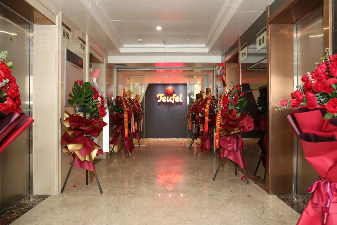 再上新台阶!teufel china新办公室开业