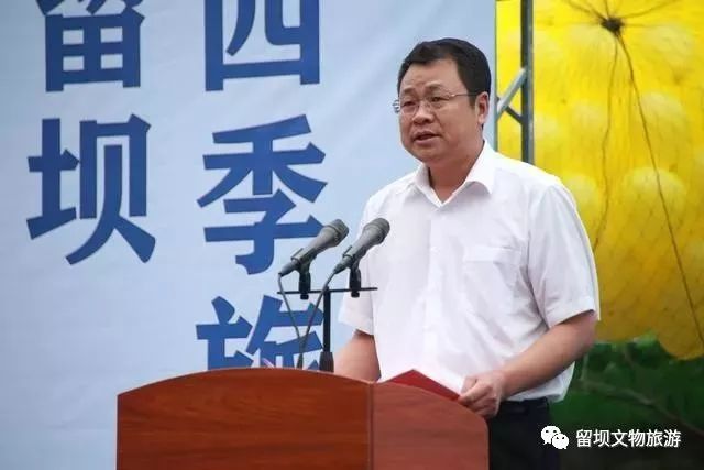 留坝县委书记许秋雯致辞汉中市人民政府副市长屈占权宣布留坝"双节"