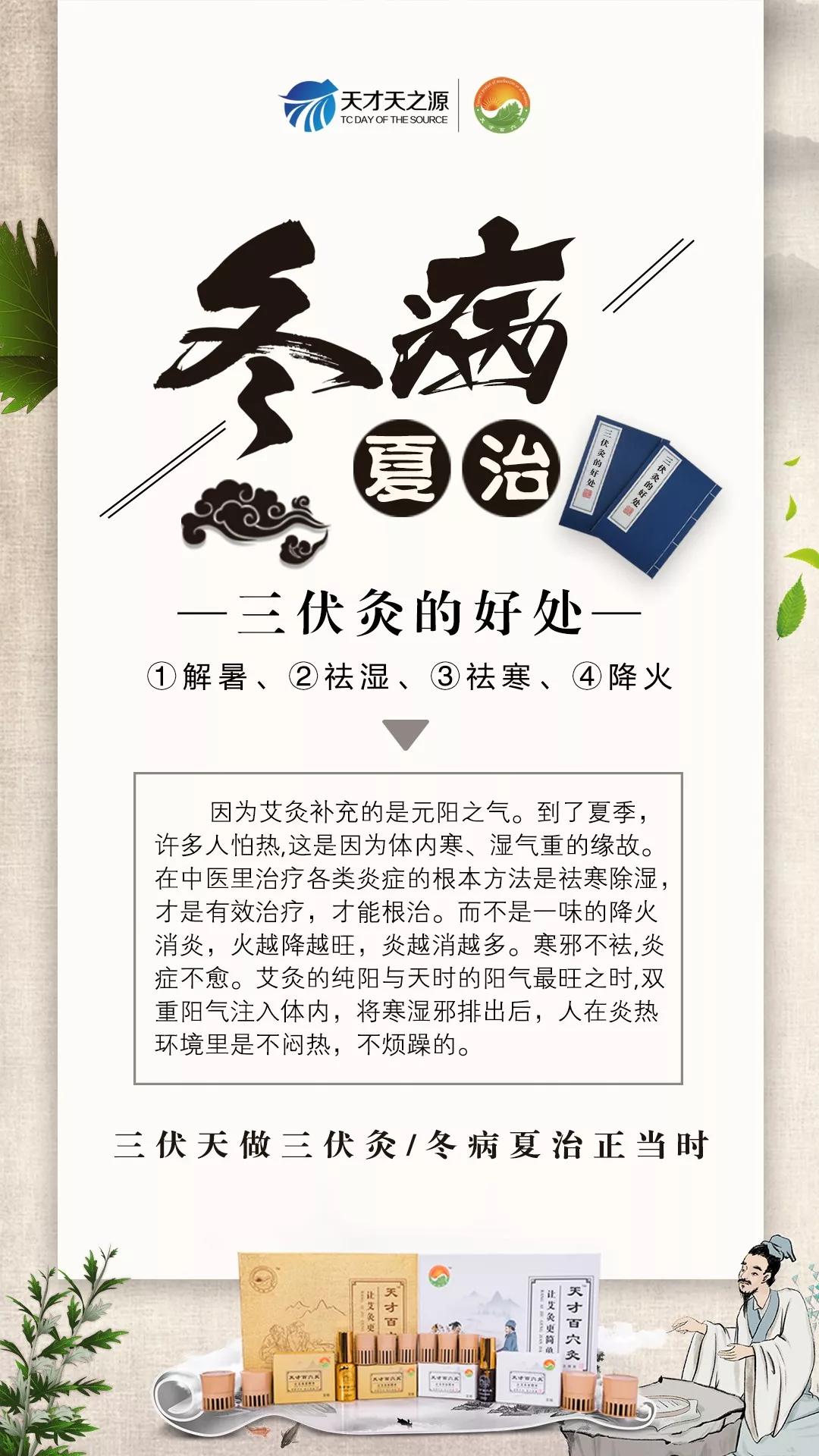 艾灸小匠:冬病夏治正当时 三伏天做三伏灸