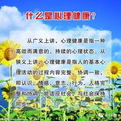 【永平科普】健康生活,心理平衡心理健康的标准!