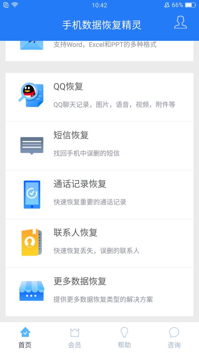 怎么恢复qq删除的聊天记录?教你两种方法恢复插图2