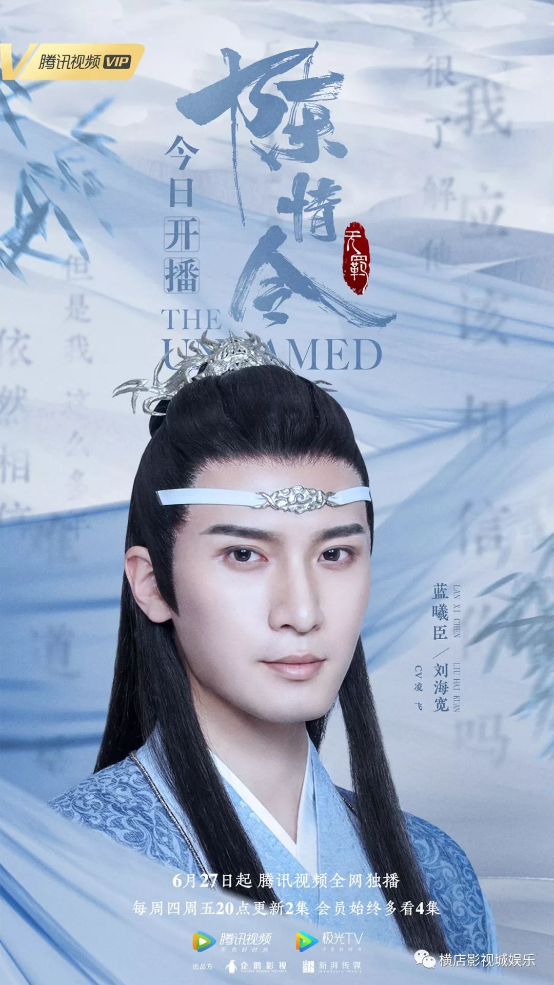 《陈情令》昨晚开播 肖战王一博少年风流
