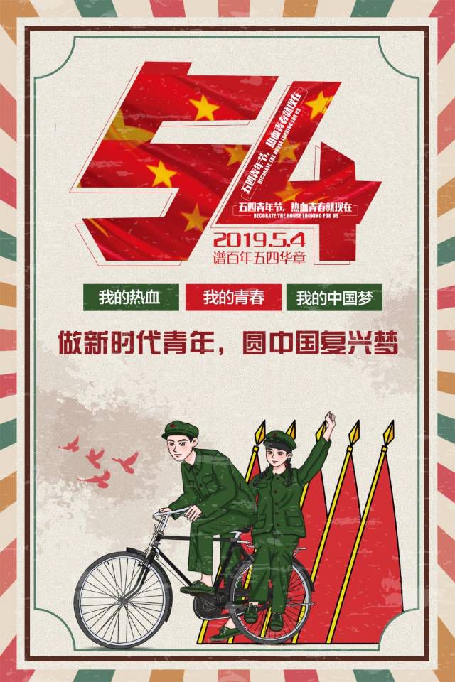 敲黑板啦,快来pick最令你心动的"承百年五四,谱青春华章"海报作品