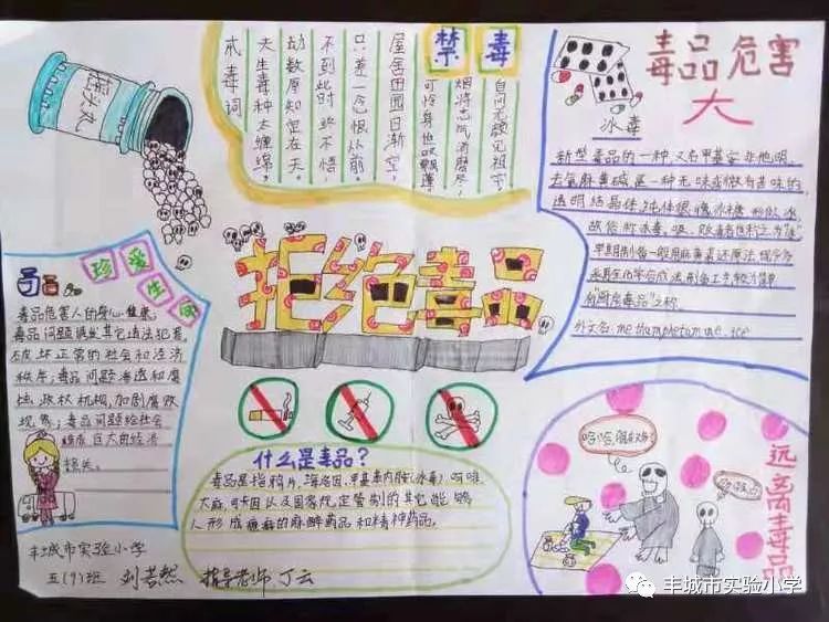 远离毒品健康你我他实验小学禁毒知识教育活动