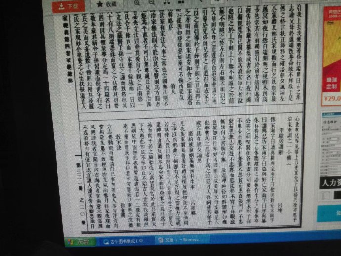 章氏家训原名孝睦房训辞作者吕坤三