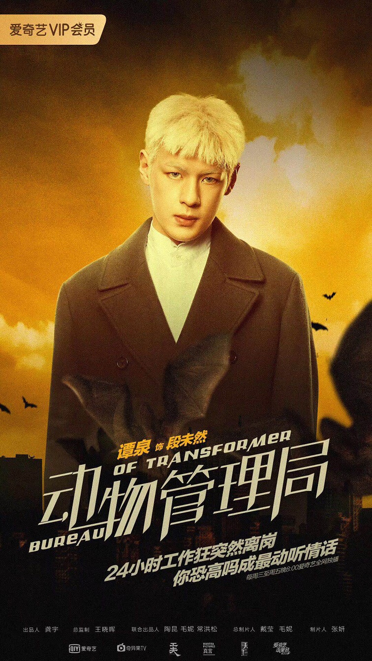 动物管理局热血收官段未然饰演者谭泉备受好评