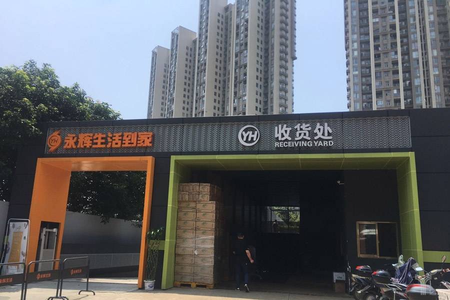 永辉到家携手腾讯,升级卫星仓2.0,日均订单2000单