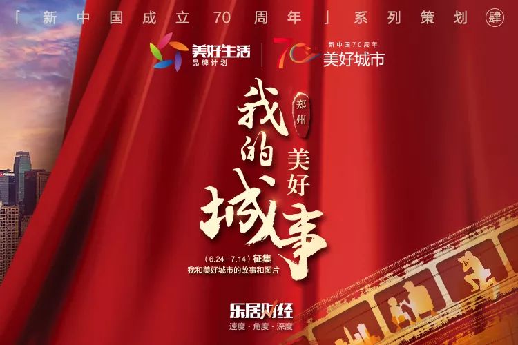 城事有奖征集| 嘿,听说你与郑州有个故事要告诉我