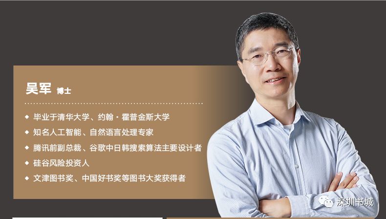 活动预告吴军科技驱动未来商业新格局