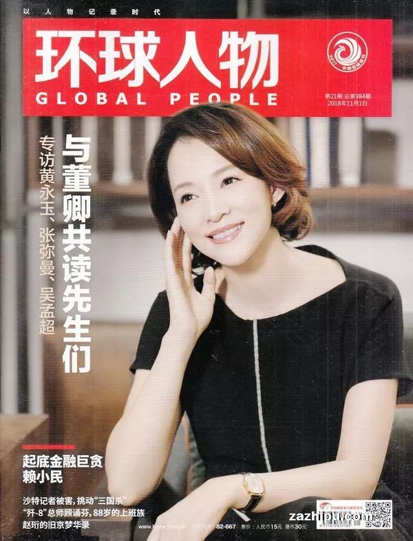 《环球人物》追踪报道世界政治,经济,科技,文化,社会等各个领域热点