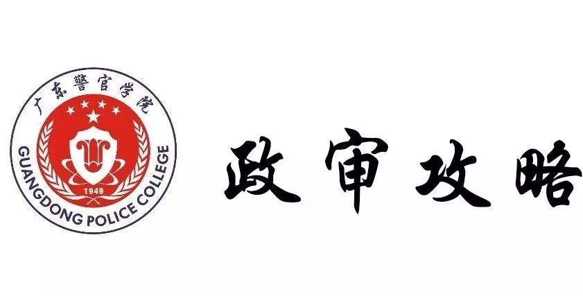 2019年公安院校公安专业面试,体检,体能测试须知_测评