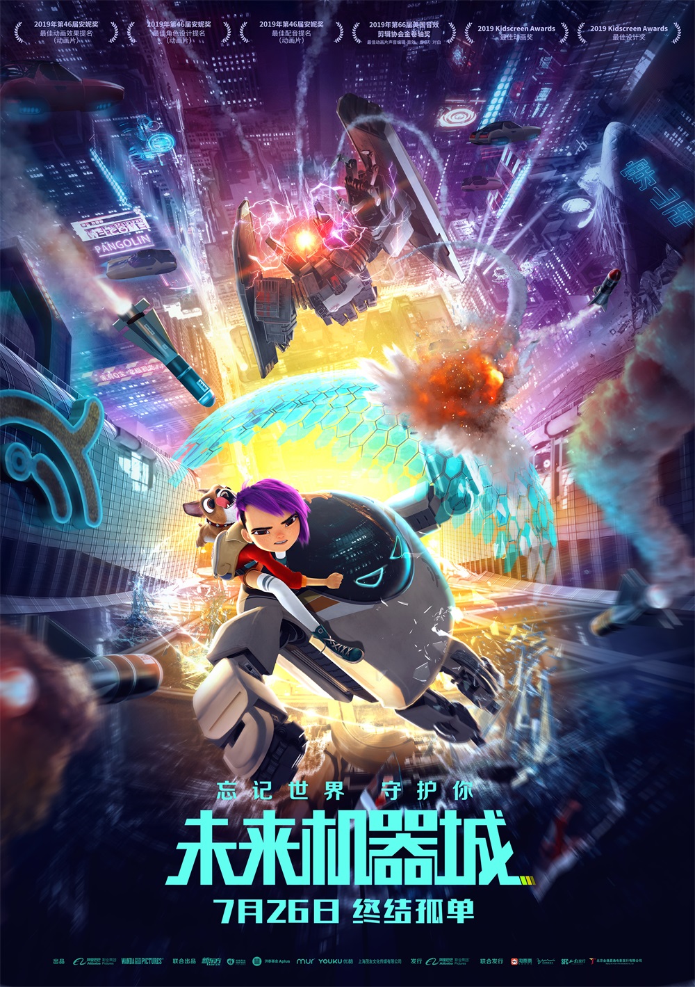 《未来机器城》曝最新预告海报，巅峰机器人展现超强战斗实力