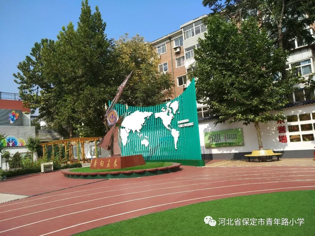 保定市青年路小学2019年招生简章