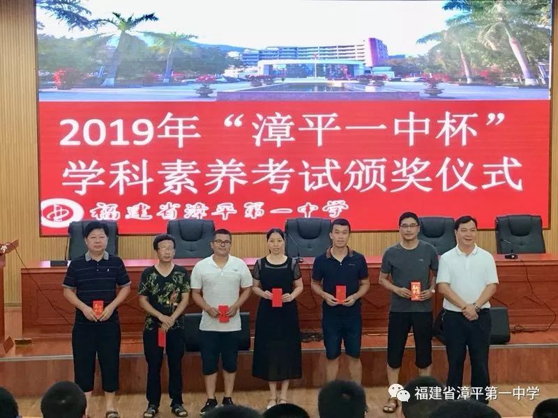 我校举行2019年漳平一中杯学科素养知识竞赛颁奖仪式