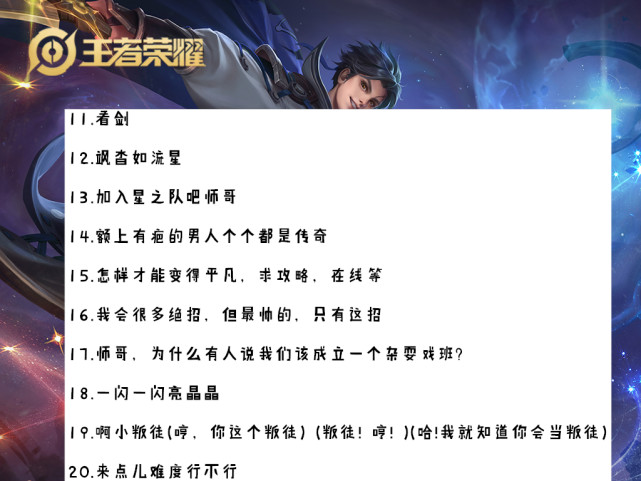 王者荣耀史上最话痨少年曜五十多条台词一整局游戏都说不完