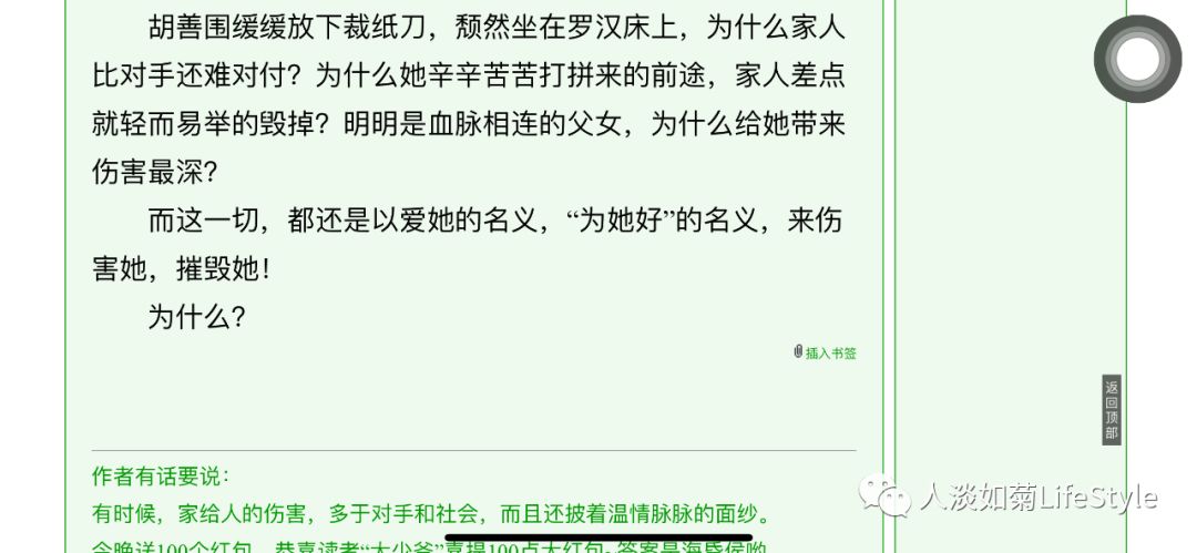 真是我最近最魂牵梦吟的小说了,我是既想它早点完结,又舍不得她早点