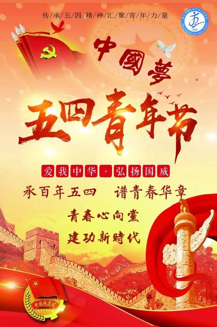 敲黑板啦,快来pick最令你心动的"承百年五四,谱青春华章"海报作品
