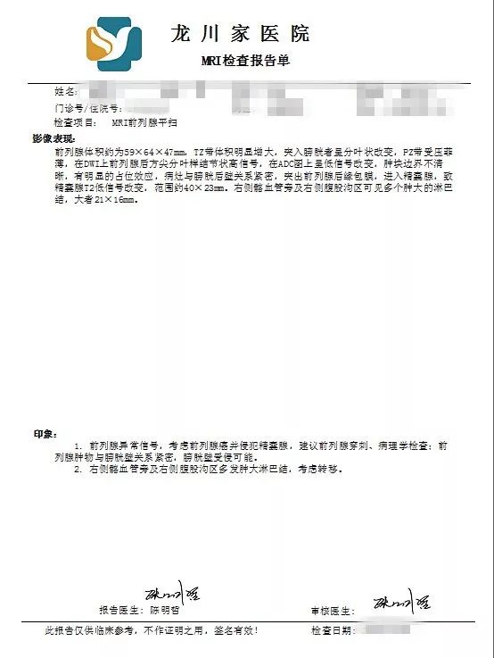 沈大伯前列腺异常信号,考虑前列腺癌并侵犯精囊腺,建议前列腺穿刺