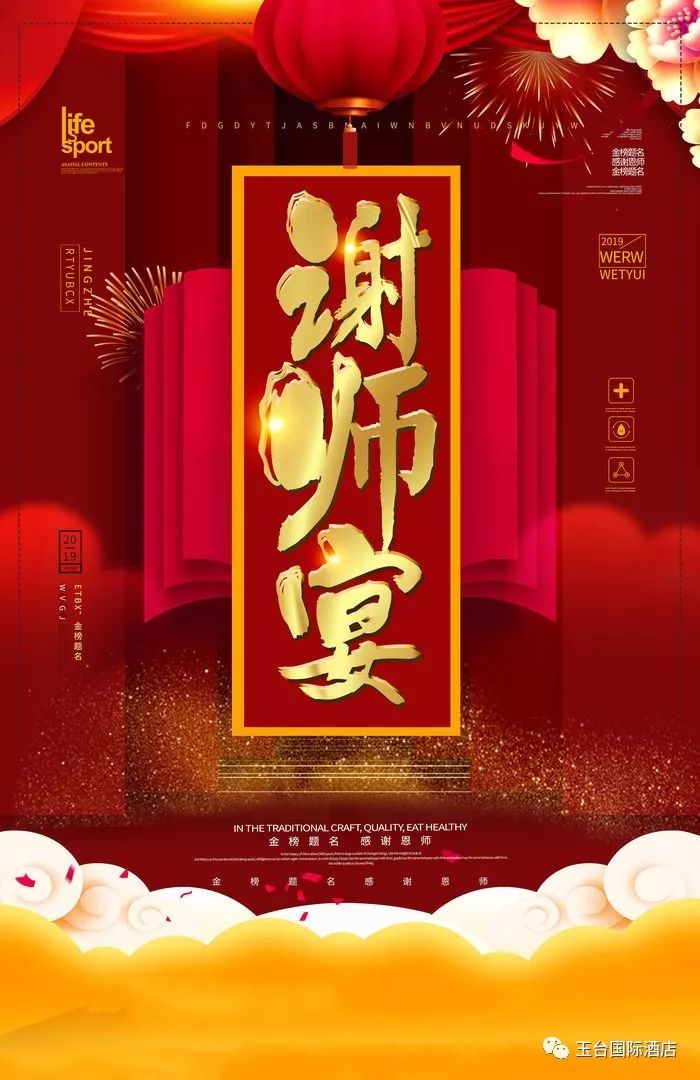 谢师宴台面设计创意图片