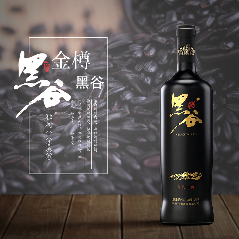 黑米酿造而成的有机黑谷干红酒是理想食疗调理者