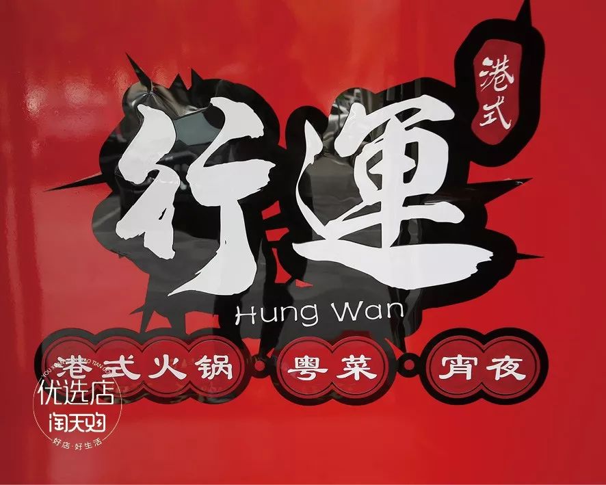 浓汤火锅,港味蒸点,口味刁钻的太原吃货都去了……_香港