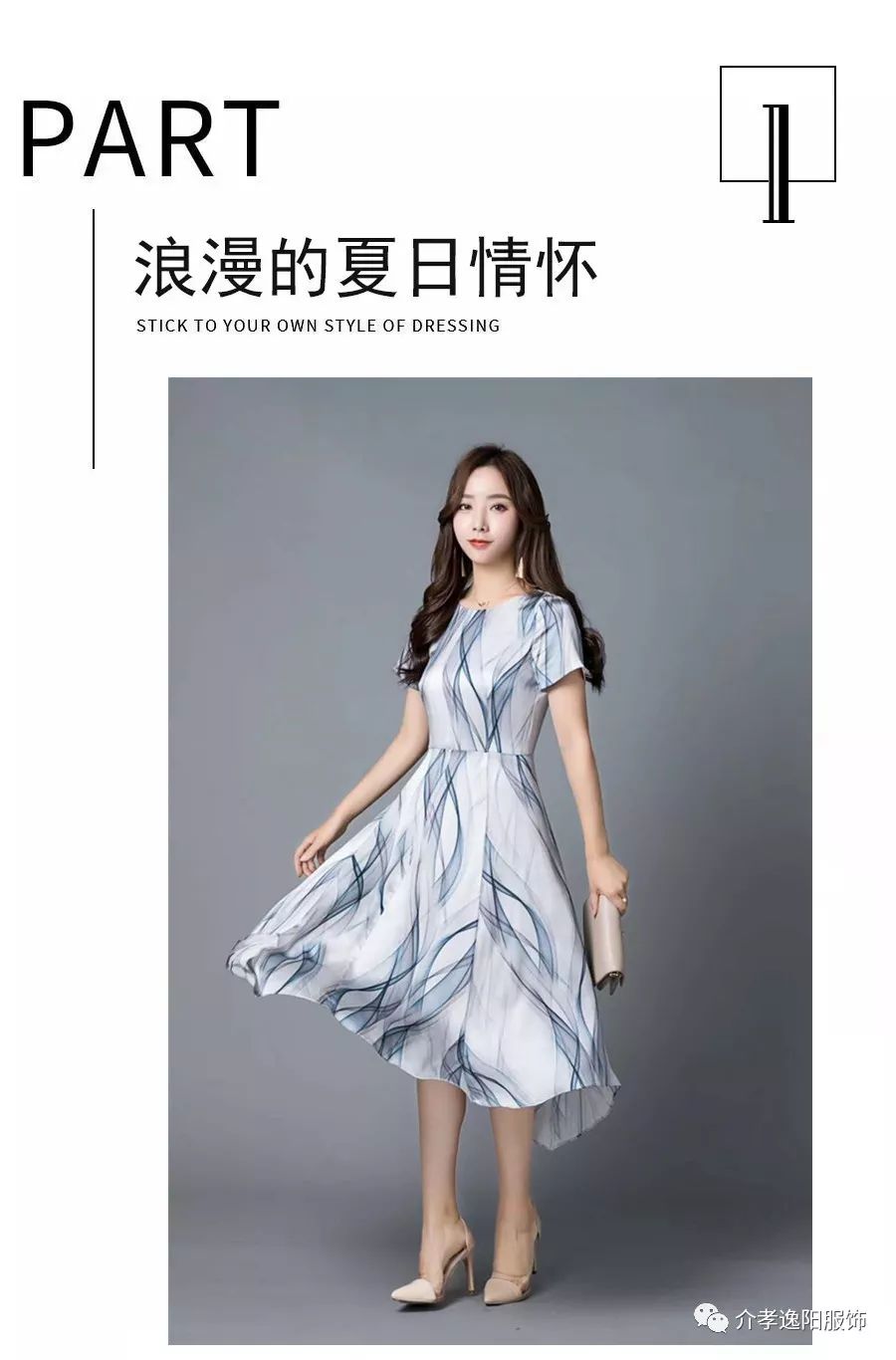 介孝逸阳逸阳真丝百变优雅不负仲夏