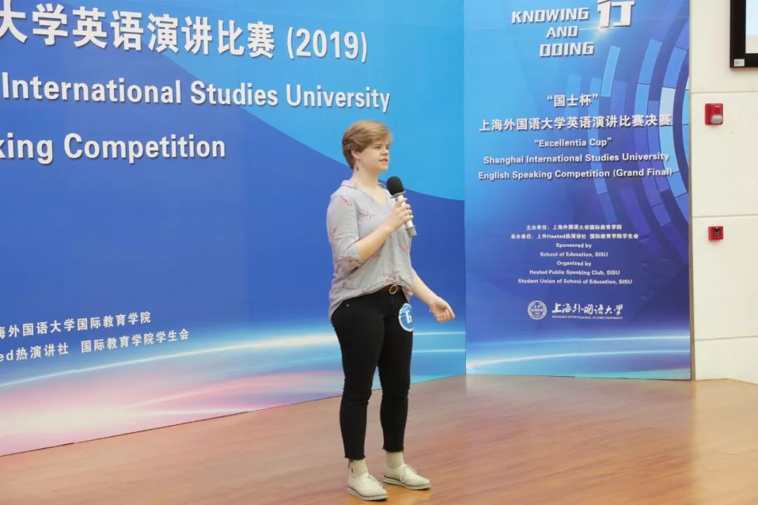 知与行:首届"国士杯"上海外国语大学英语演讲比赛回顾(一)