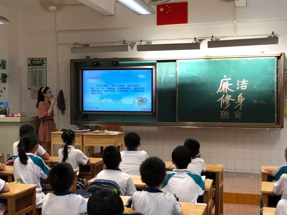 廉洁文化进校园佛山市白燕小学各班开展廉洁修身的主题班会