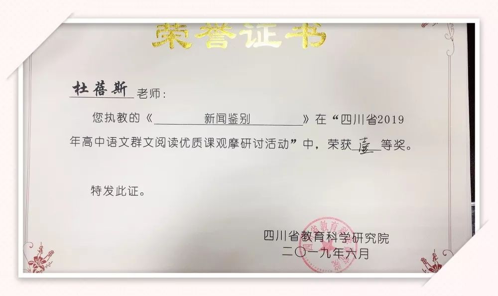 【喜讯】我校教师喜获省高中语文群文阅读赛课活动一等奖!_杜蓓