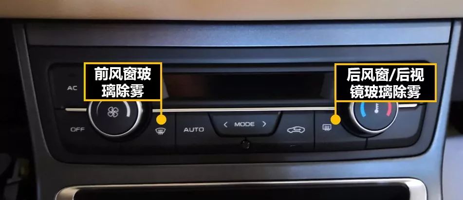 玻璃起雾,最常见的处理方法,就是用空调控制面板上的"前风窗玻璃除雾"