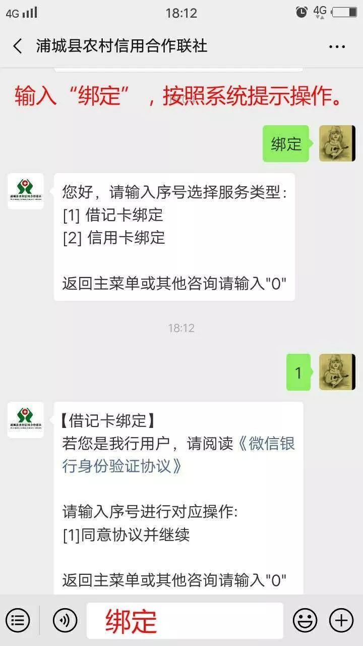农村信用短信怎么取消绑定微信