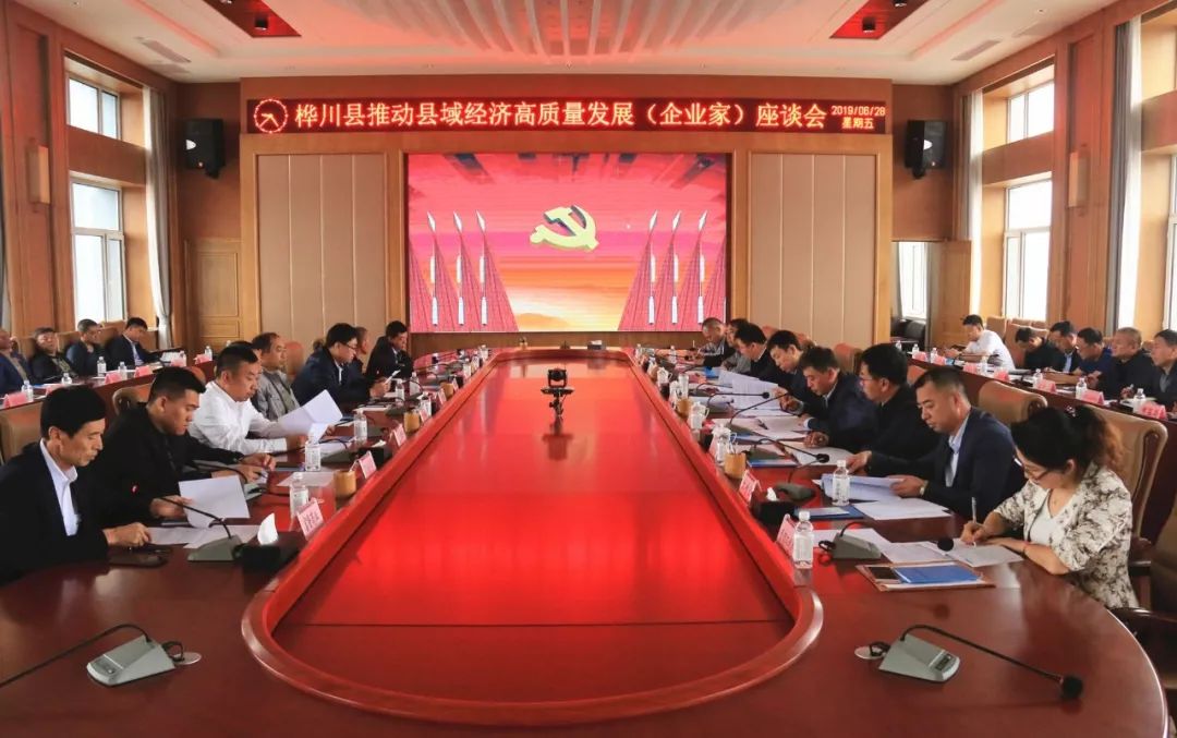 经济建设桦川县召开推动县域经济高质量发展企业家座谈会