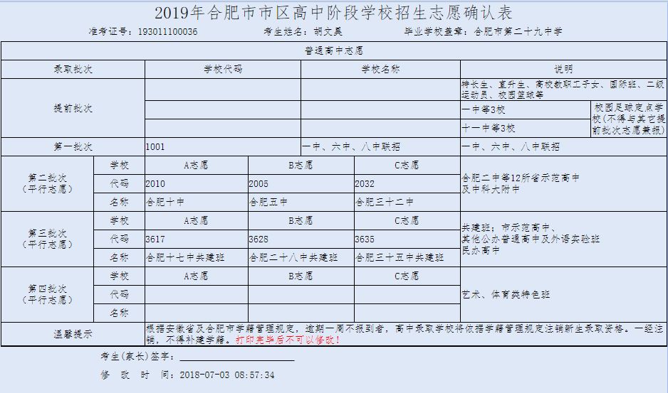 2019中考分数已出!志愿填报流程务必知晓!另附指标到校参考!