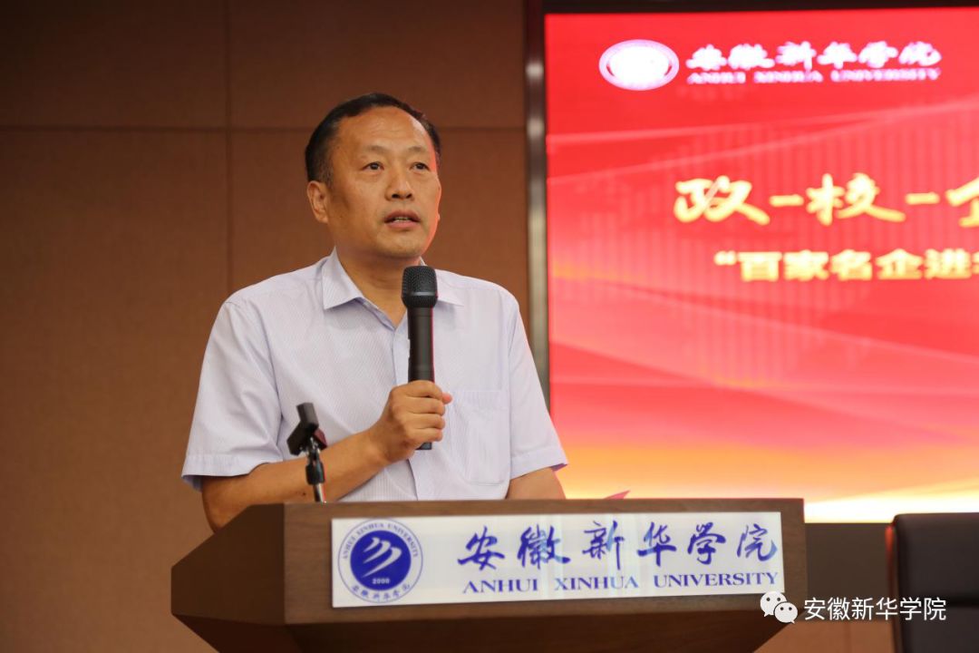 安徽新华学院副校长杨世国教授主持签约授牌仪式,校长石秀和教授首先