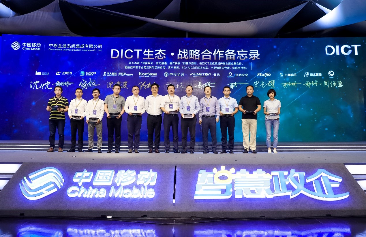 中国移动dict集成生态联盟加速5g垂直行业融通共赢