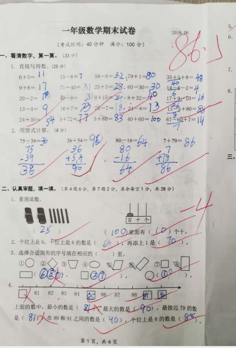 这是一份一年级的数学期末试卷,我们一起来看看哪些题涂改了.